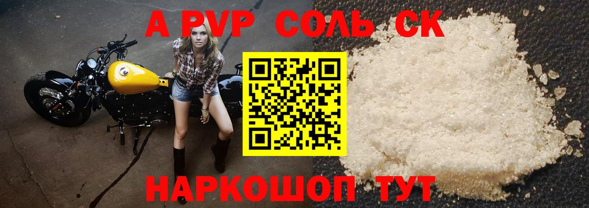 А ПВП Соль Чернушка