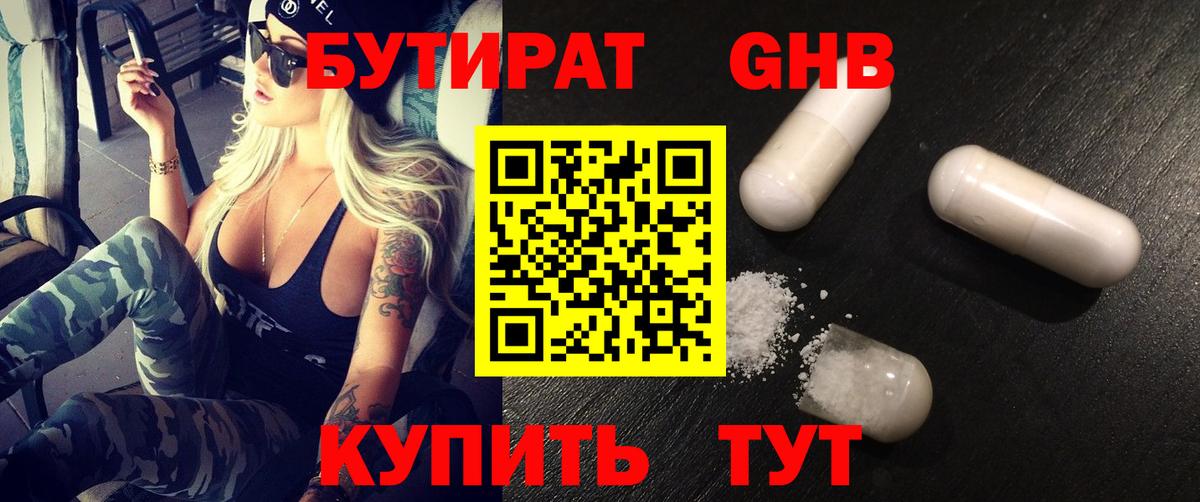 БУТИРАТ Butirat Чернушка
