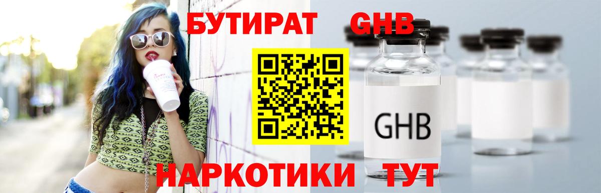 БУТИРАТ вода  Бутират  Чернушка  Вход с VPN 