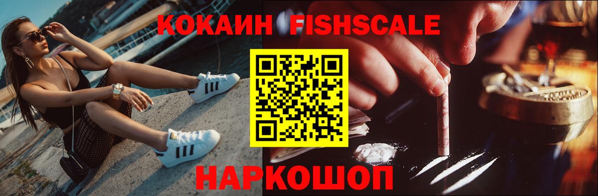 Чернушка  КОКАИН Колумбийский  Cocaine  Cocaine Fish Scale  цена   Вход с VPN 