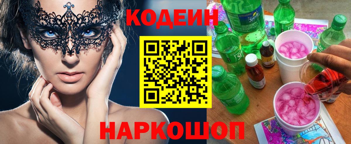 Кодеиновый сироп Lean Purple Drank Чернушка