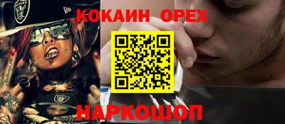 кокаин премиум Новодвинск
