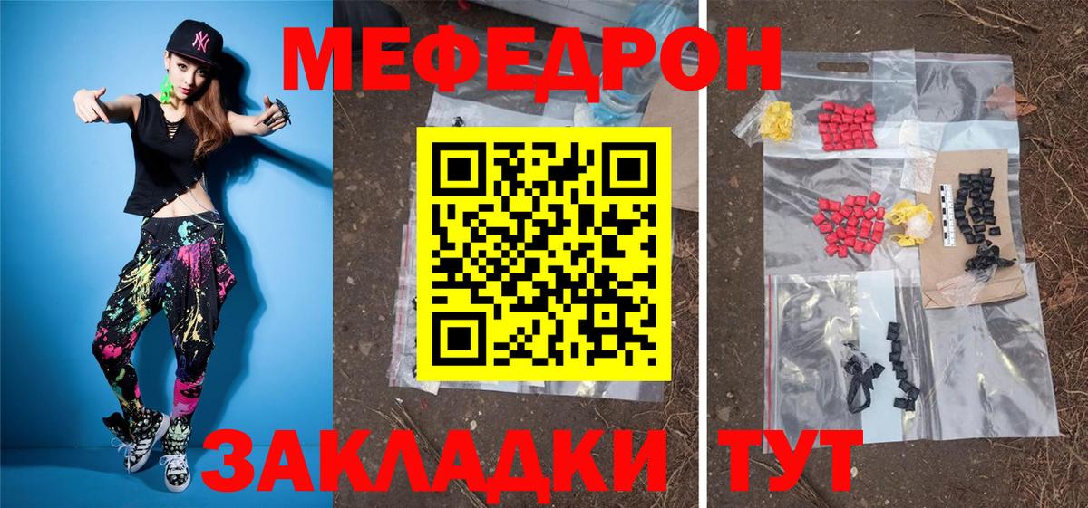 Мефедрон мука Чернушка