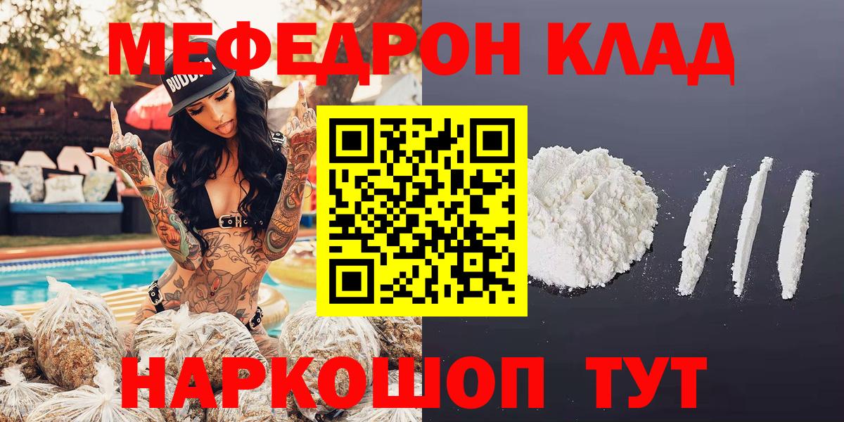МЕФ 4 MMC  МЯУ-МЯУ  Чернушка  Вход с VPN  Меф кристаллы 